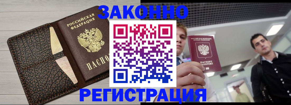 прописка законно в Давлеканово