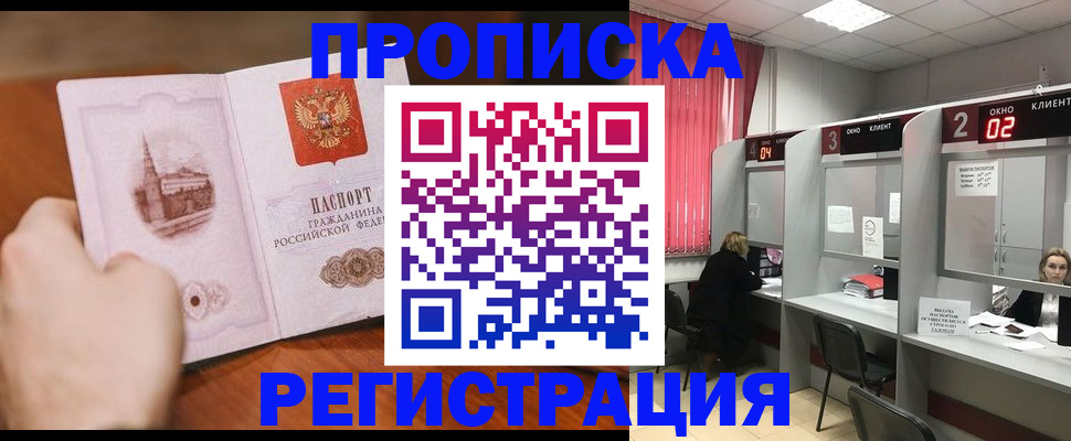 временная регистрация для школы в Давлеканово